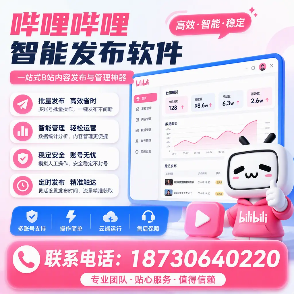 如何优化哔哩哔哩智能发布软件设置？绥化 用户的实用技巧