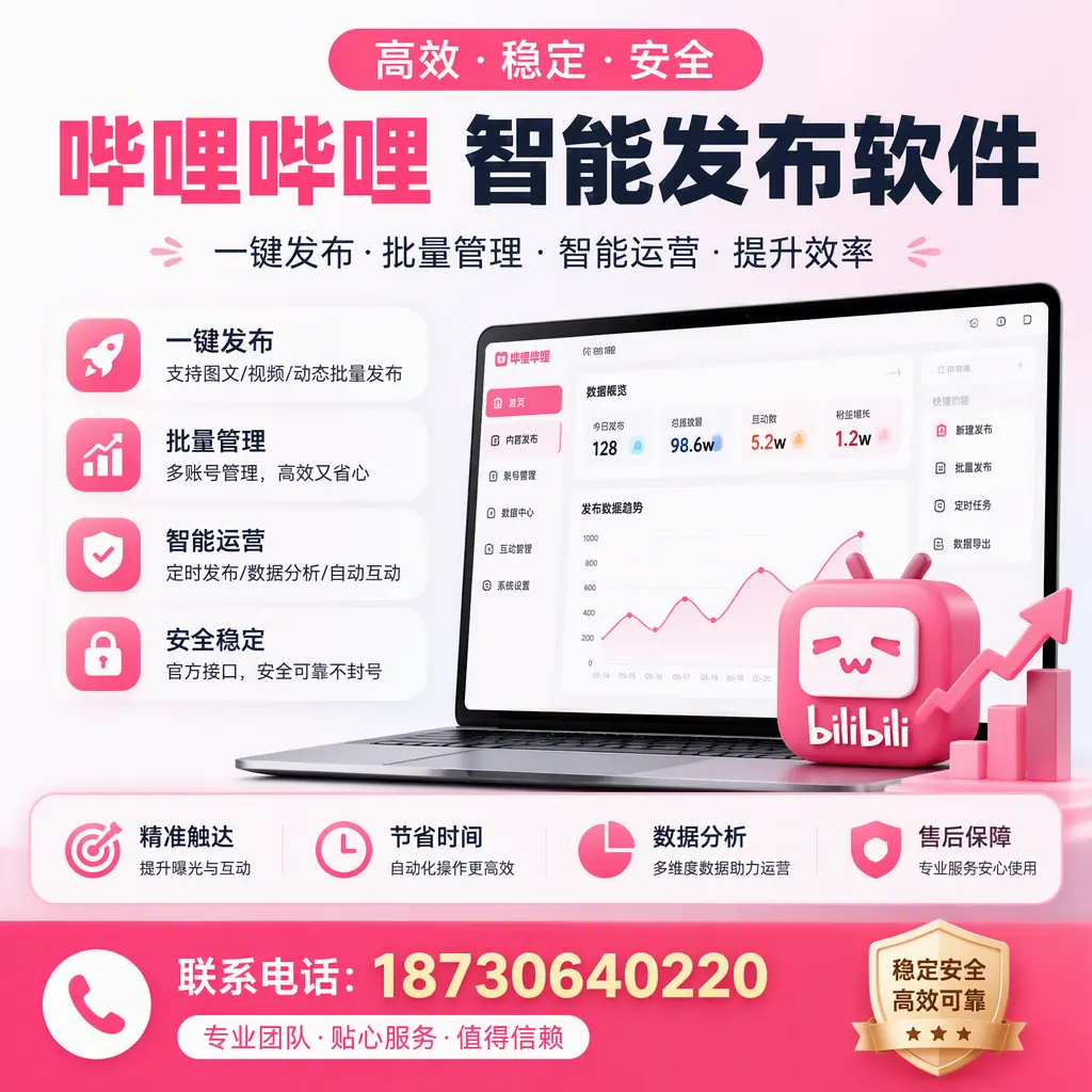 如何优化哔哩哔哩智能发布软件设置？绥化 用户的实用技巧