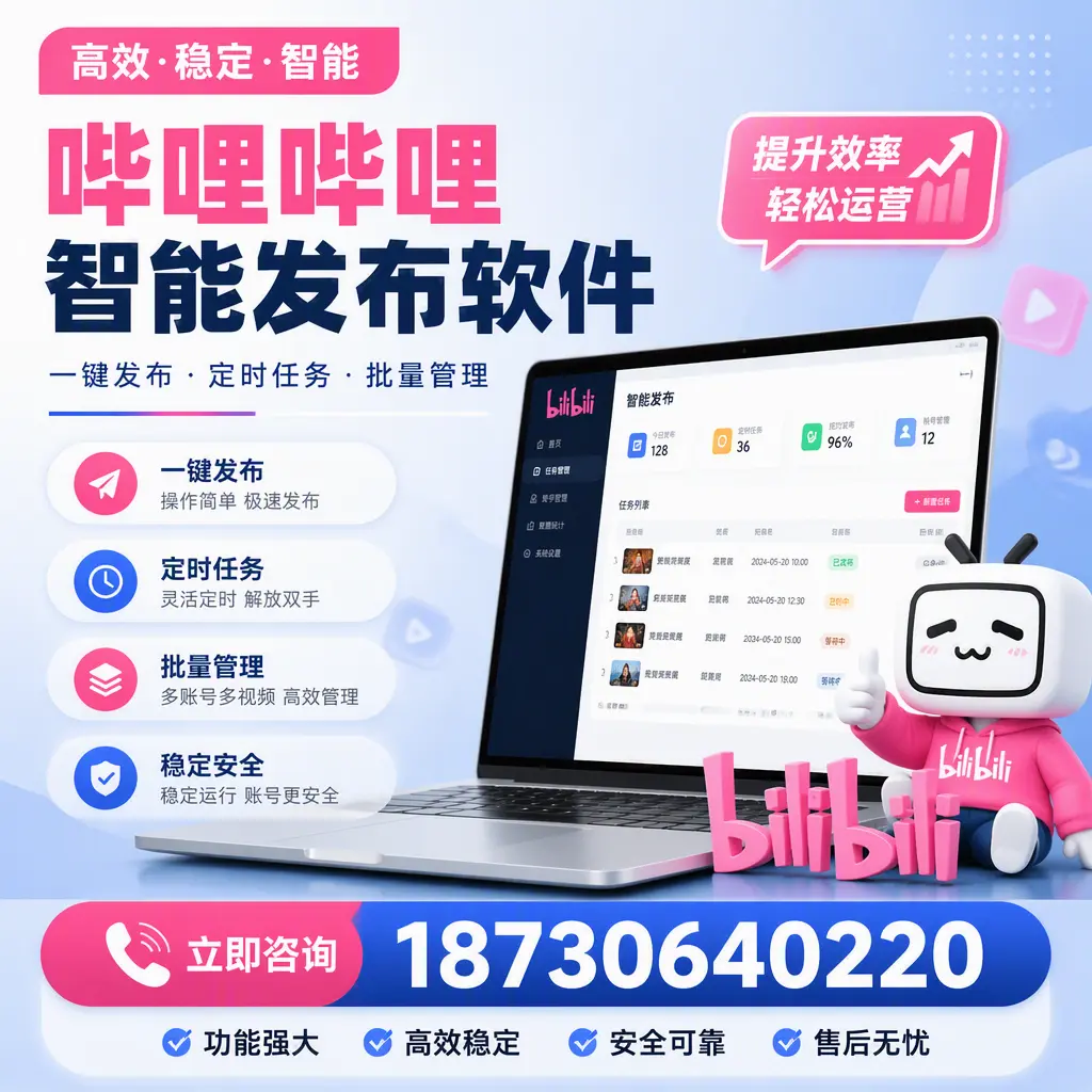 哔哩哔哩智能发布软件适用场景分析：在 绥化 的最佳实践