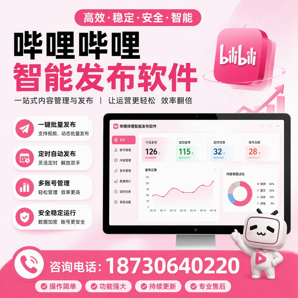 哔哩哔哩智能发布软件的用户反馈与案例分析在 绥化