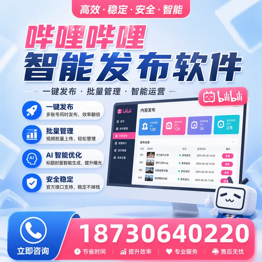 哔哩哔哩智能发布软件与竞争产品对比：在 绥化 的选择