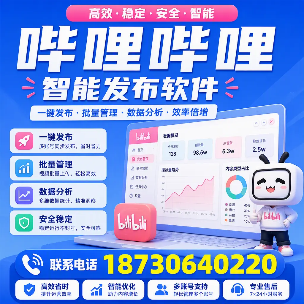 在 绥化 如何优化哔哩哔哩智能发布软件的使用效果