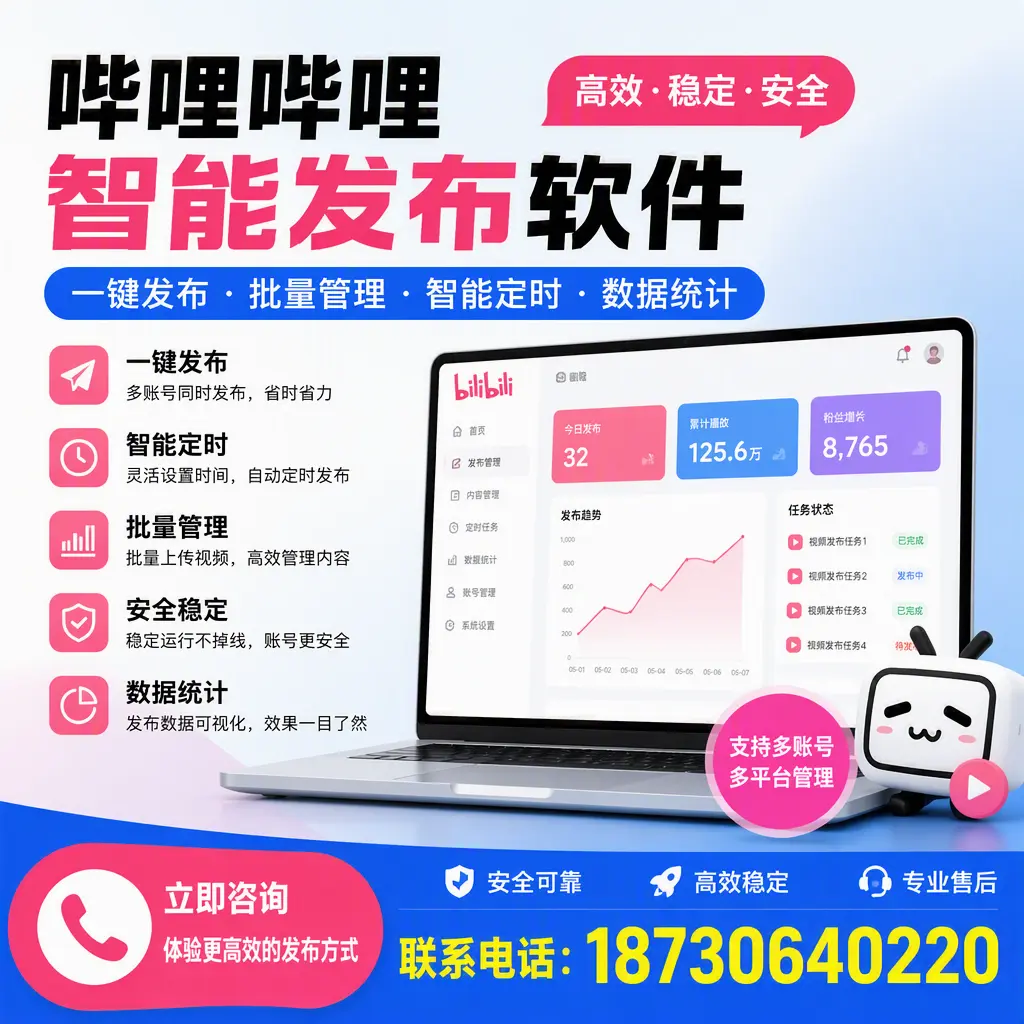 在 绥化 如何优化哔哩哔哩智能发布软件的使用效果