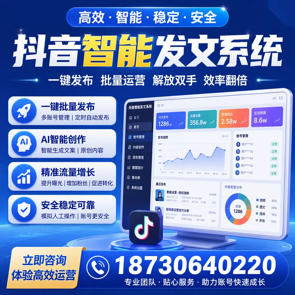 如何利用抖音智能发文系统提高您在 绥化 的用户互动率