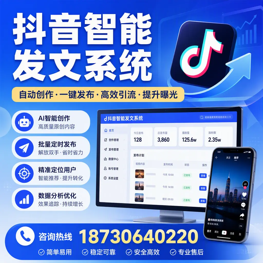 抖音智能发文系统的功能解析,如何在 绥化 提升内容营销