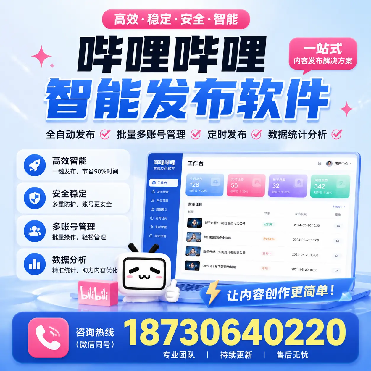 在 绥化 利用哔哩哔哩智能发布软件实现营销目标的技巧