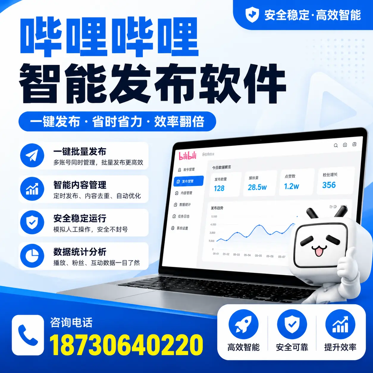 在 绥化 利用哔哩哔哩智能发布软件实现营销目标的技巧