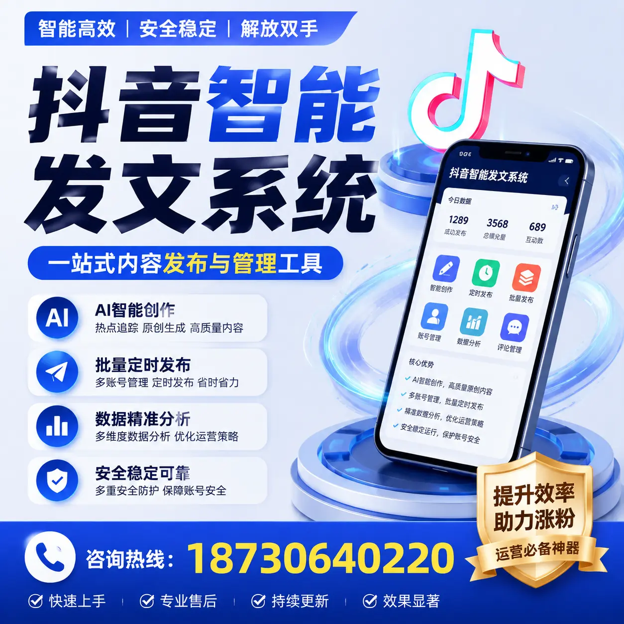 在 绥化 使用抖音智能发文系统的成功秘诀与常见误区