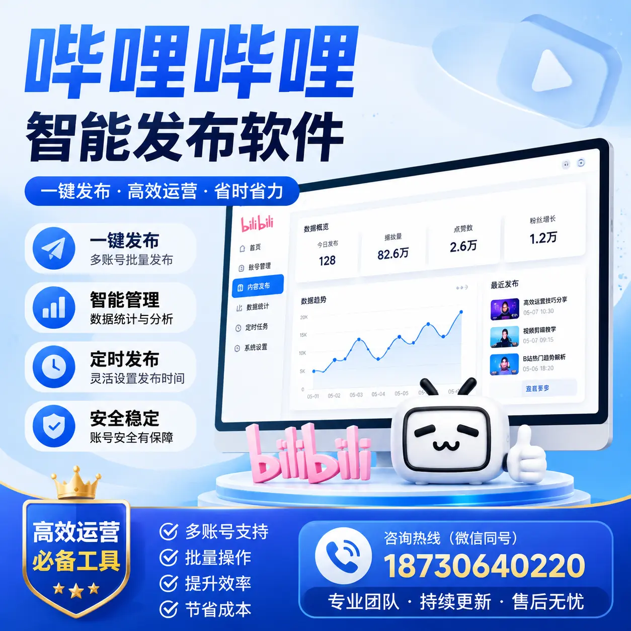 解密哔哩哔哩智能发布软件：功能与优势分析在 绥化